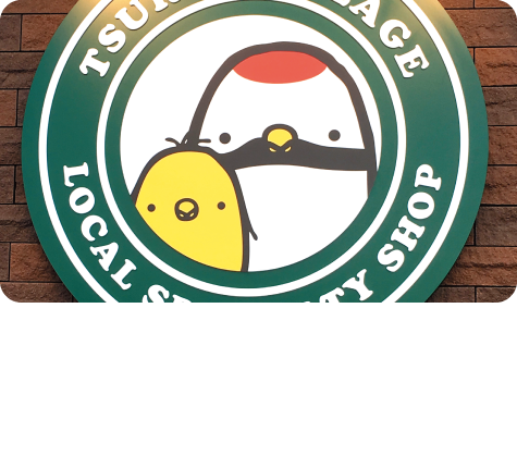 TSURUI VILLAGE LOCAL SPECIALTY SHOP