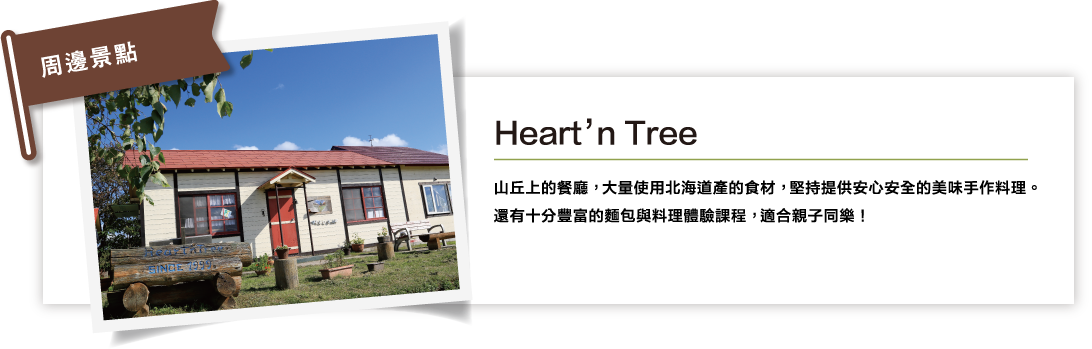 Heart’n Tree