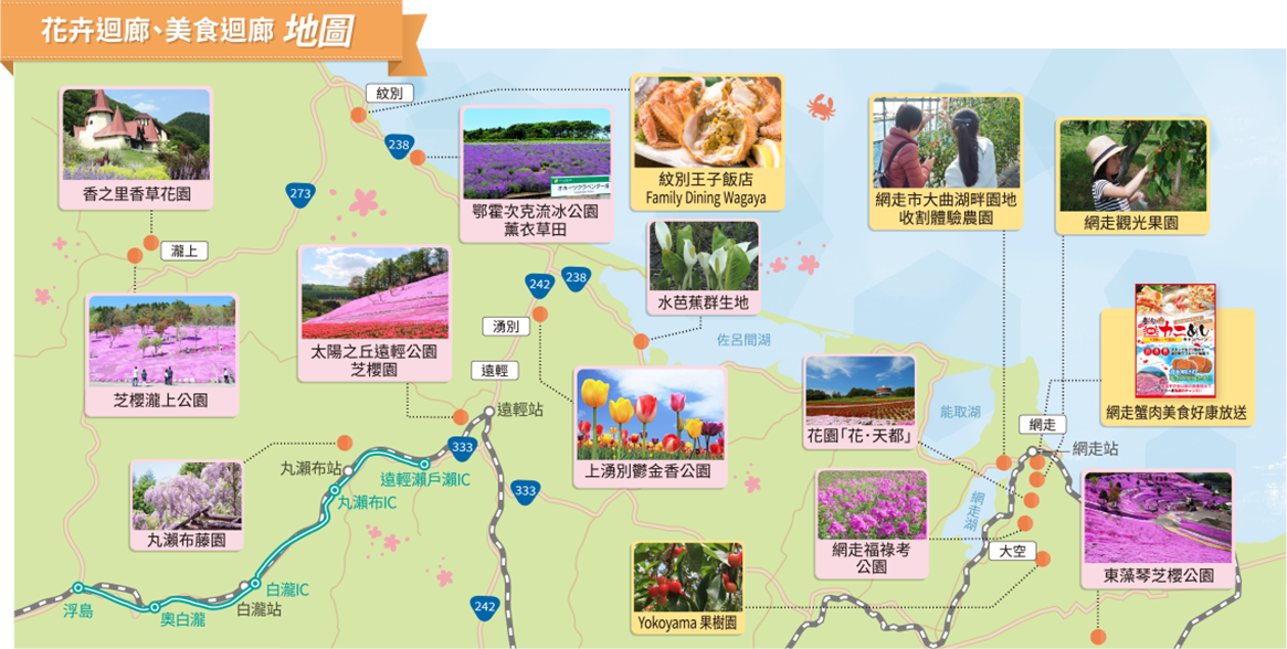 花卉迴廊･食迴廊 Map