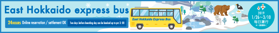 東北海道周遊巴士